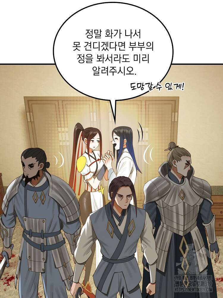 사상최강의 데릴사위 53화 6
