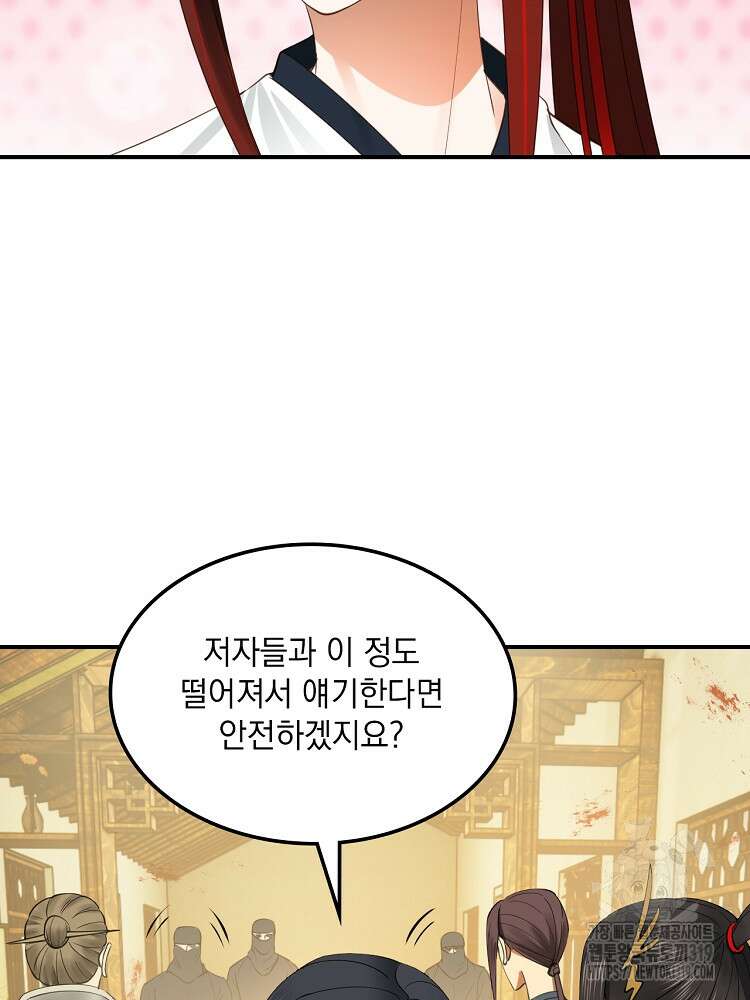 사상최강의 데릴사위 53화 8