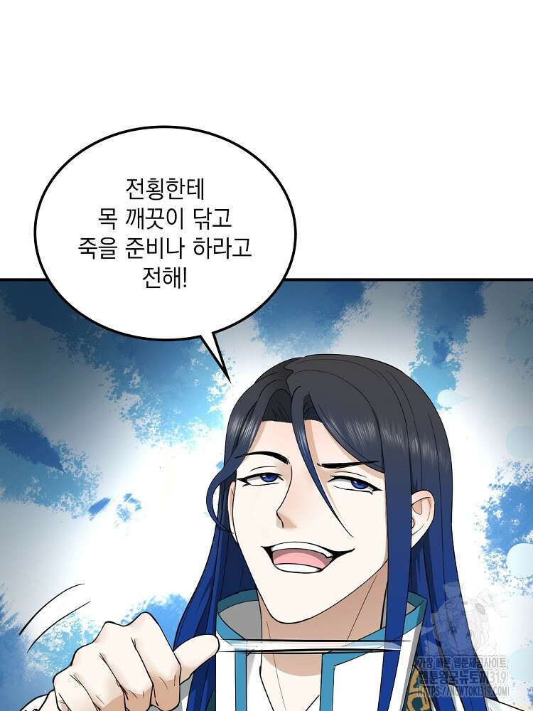 사상최강의 데릴사위 53화 11