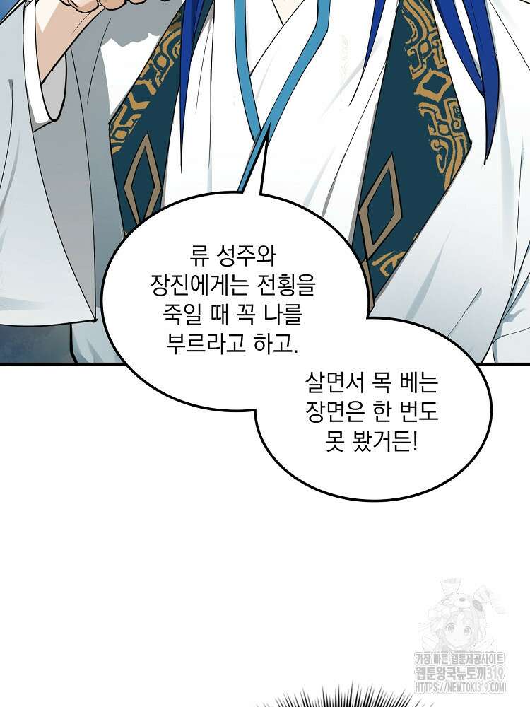 사상최강의 데릴사위 53화 12