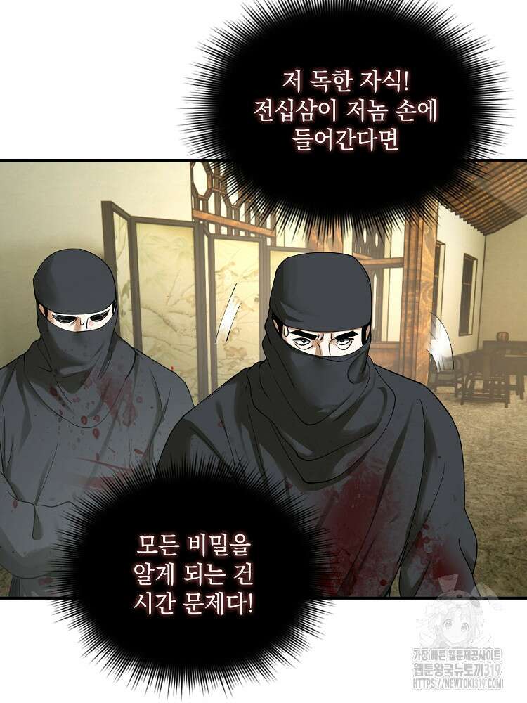 사상최강의 데릴사위 53화 13