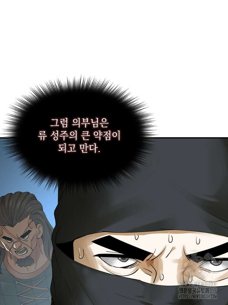 사상최강의 데릴사위 53화 14