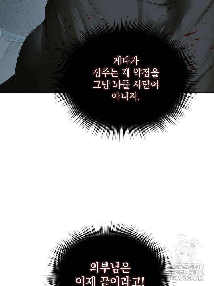 사상최강의 데릴사위 53화 15