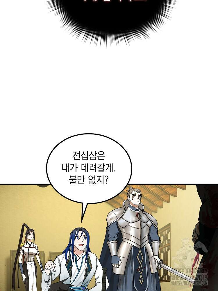 사상최강의 데릴사위 53화 16