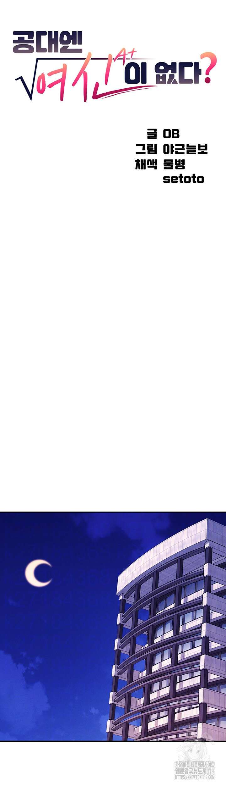 공대엔 여신이 없다? 112화 4