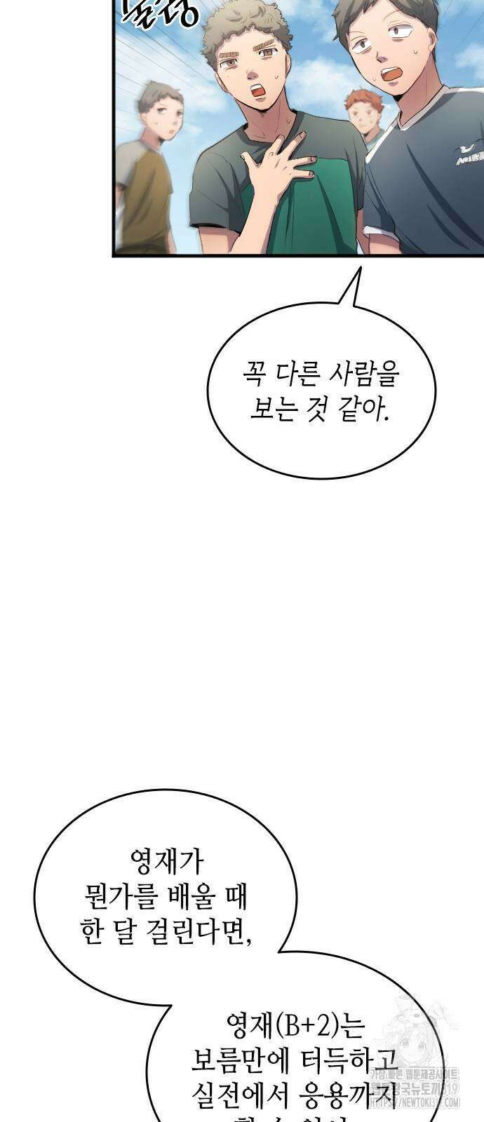 축구재능 다 내꺼 31화 7