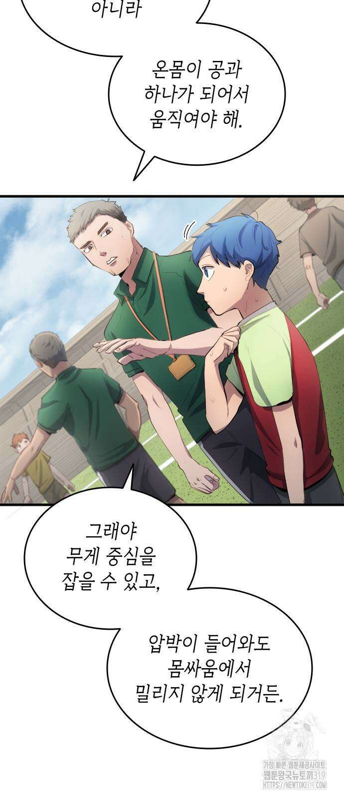 축구재능 다 내꺼 31화 10