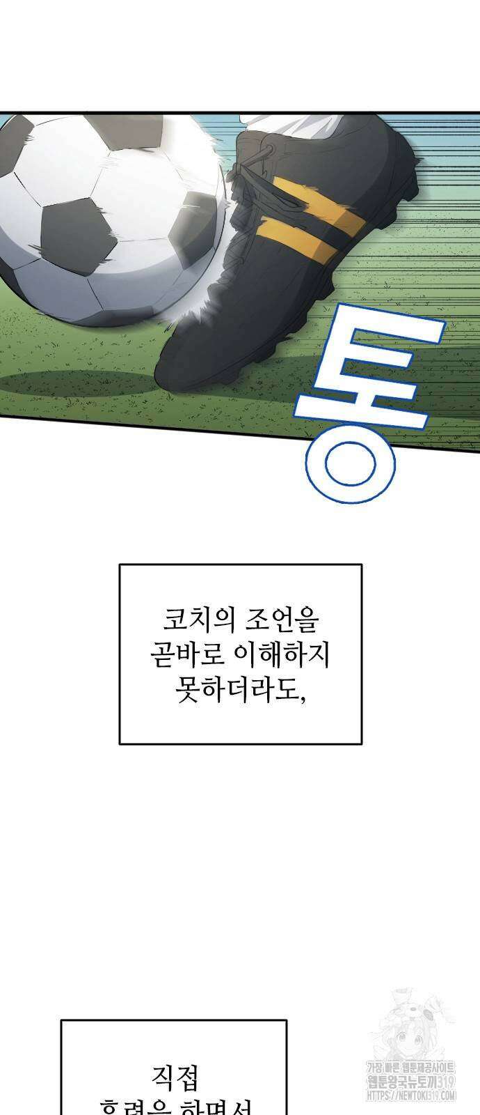 축구재능 다 내꺼 31화 12