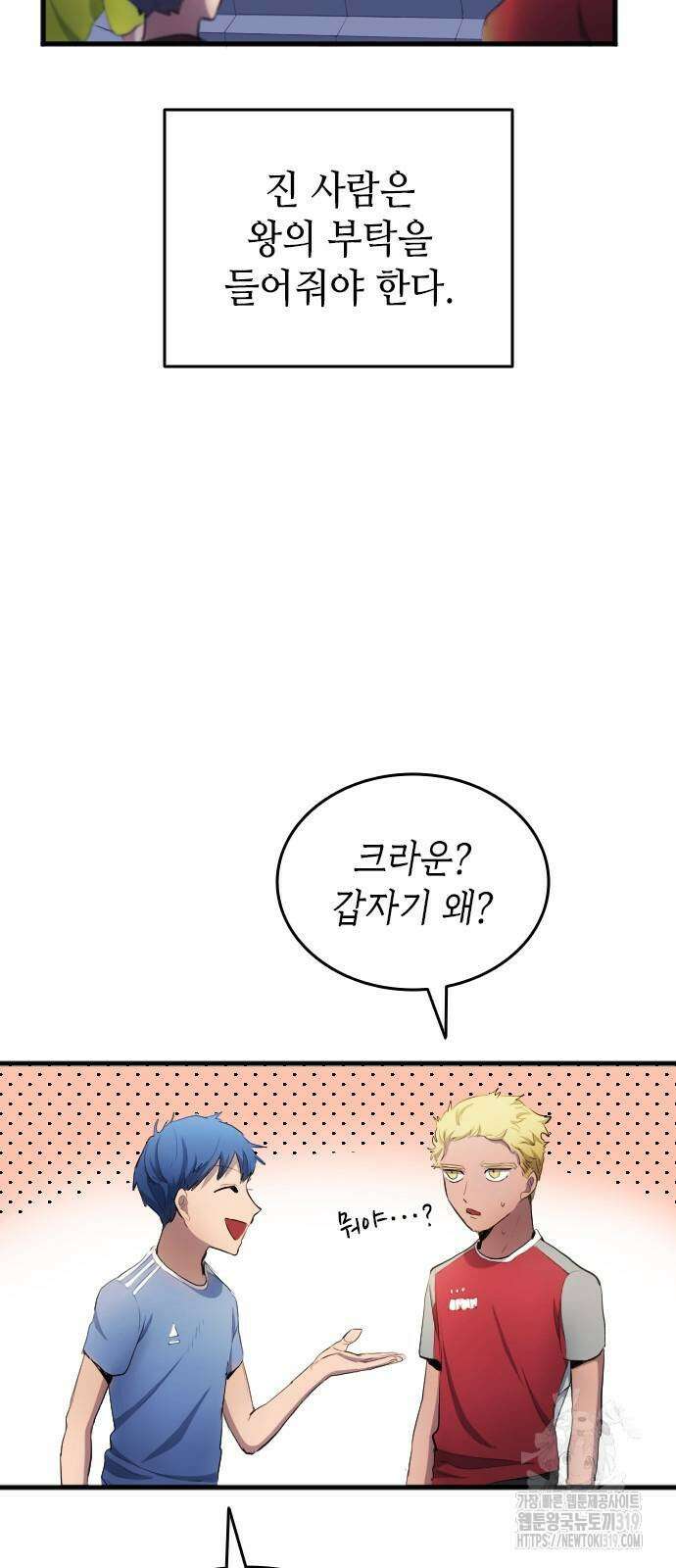 축구재능 다 내꺼 31화 18