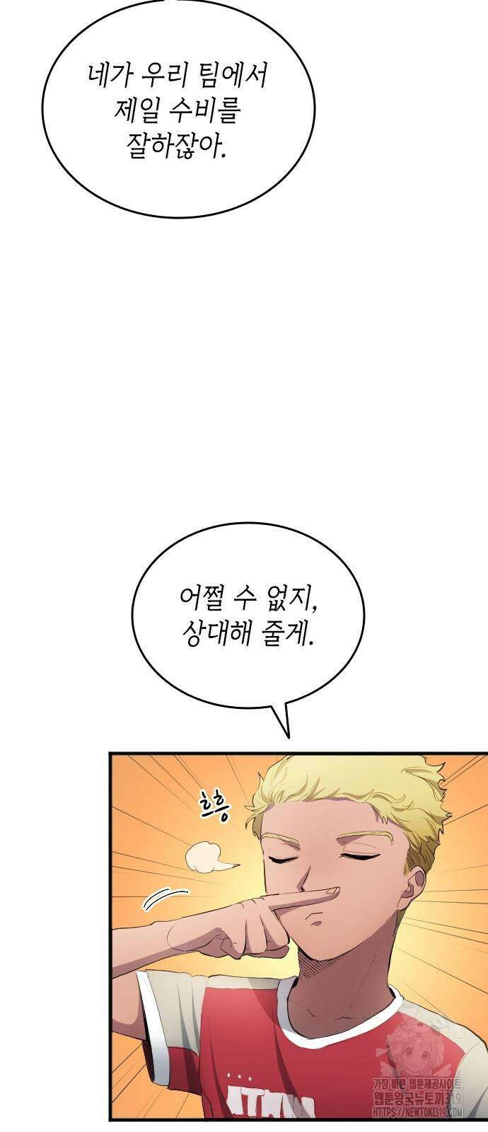 축구재능 다 내꺼 31화 19