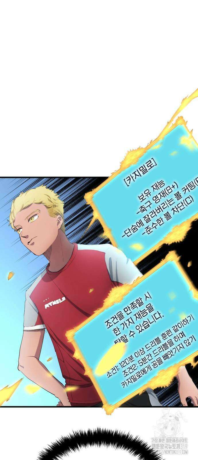 축구재능 다 내꺼 31화 21