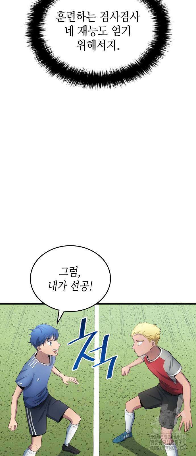 축구재능 다 내꺼 31화 22