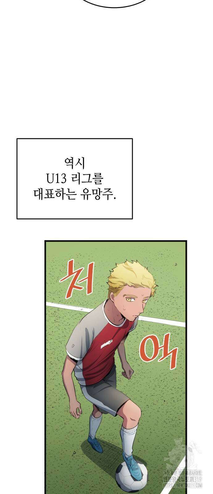 축구재능 다 내꺼 31화 26