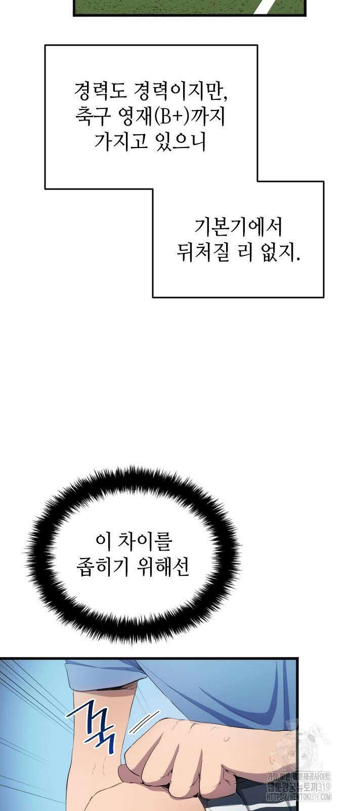 축구재능 다 내꺼 31화 27