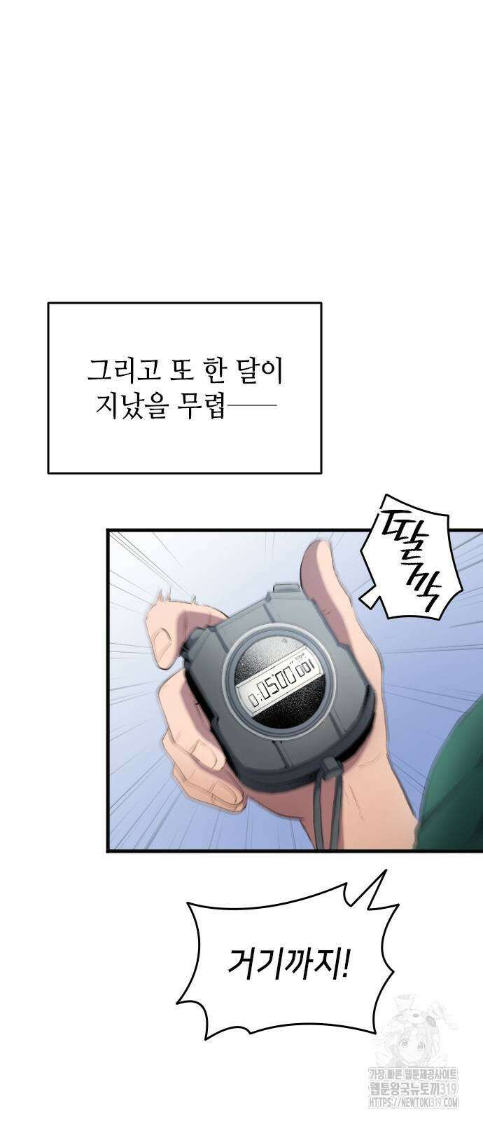 축구재능 다 내꺼 31화 31