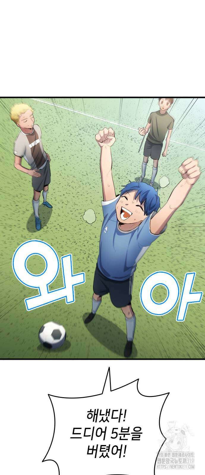 축구재능 다 내꺼 31화 32