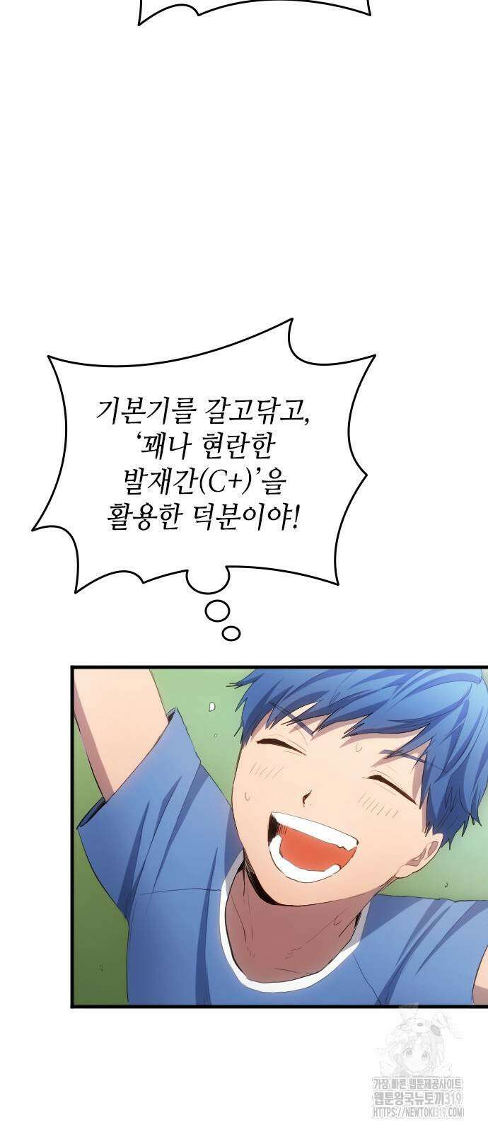 축구재능 다 내꺼 31화 33