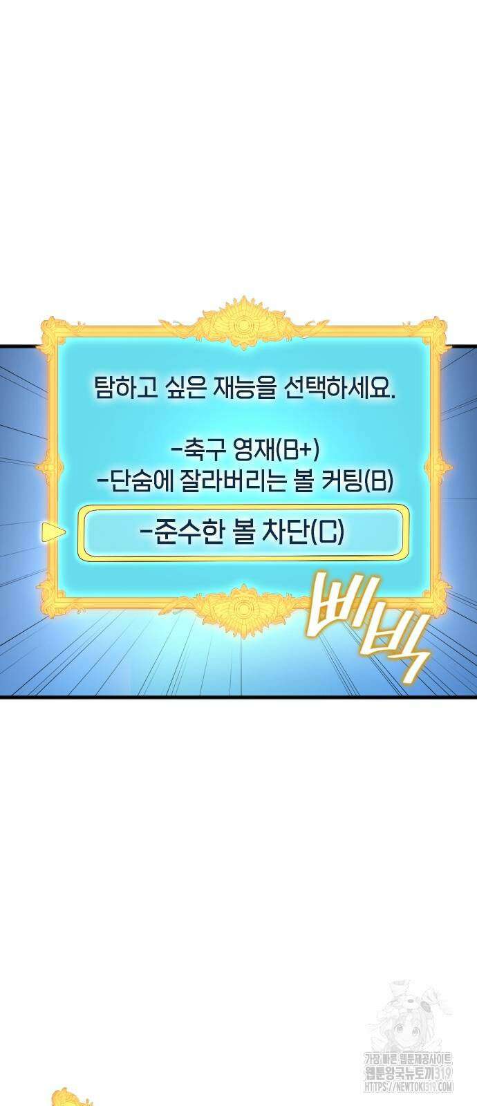 축구재능 다 내꺼 31화 34