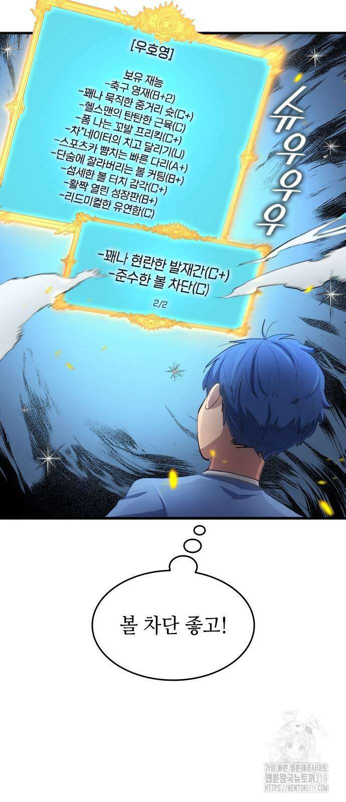 축구재능 다 내꺼 31화 35