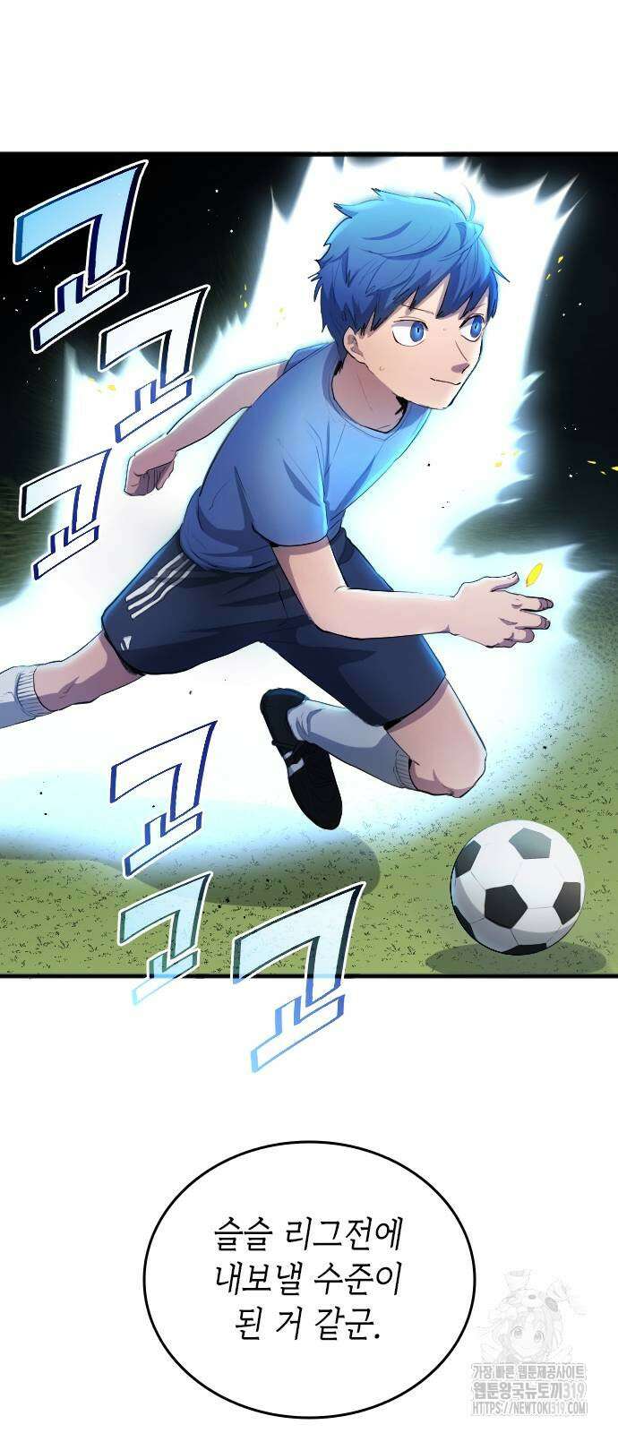 축구재능 다 내꺼 31화 38