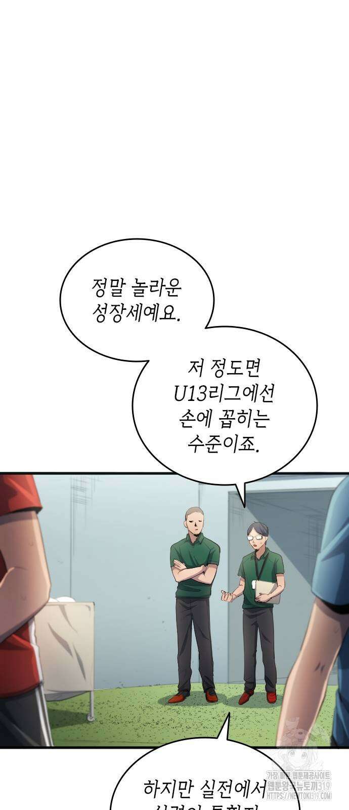 축구재능 다 내꺼 31화 39