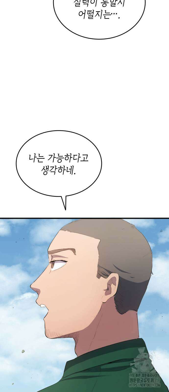 축구재능 다 내꺼 31화 40