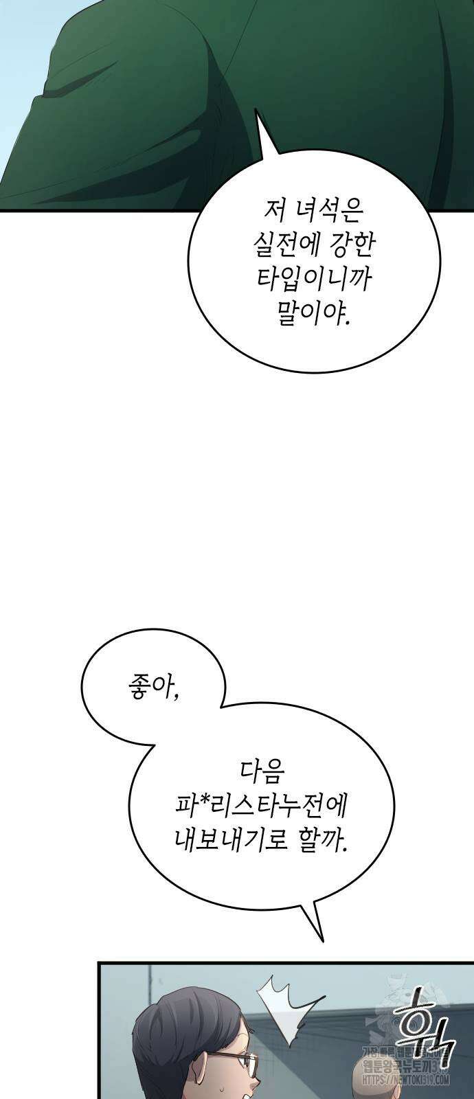 축구재능 다 내꺼 31화 41