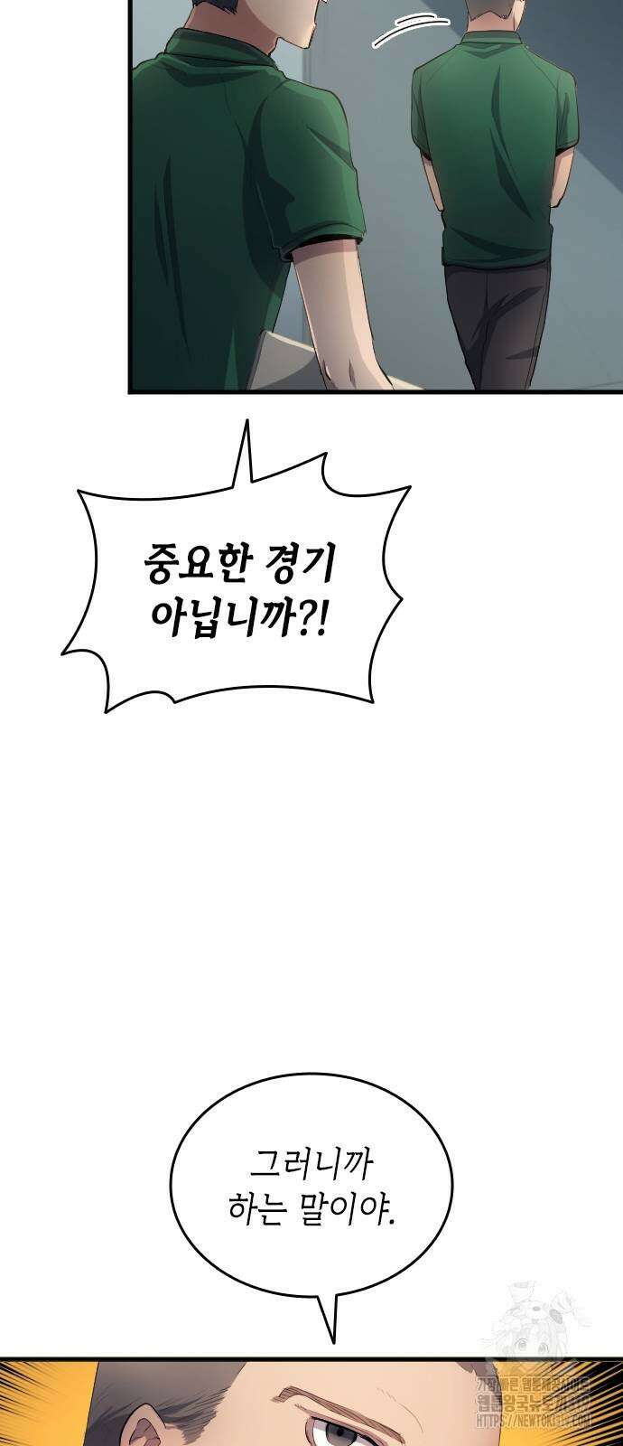 축구재능 다 내꺼 31화 42