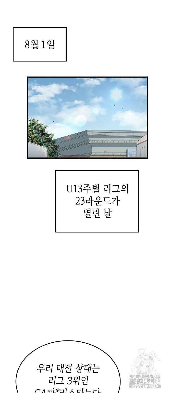 축구재능 다 내꺼 31화 44