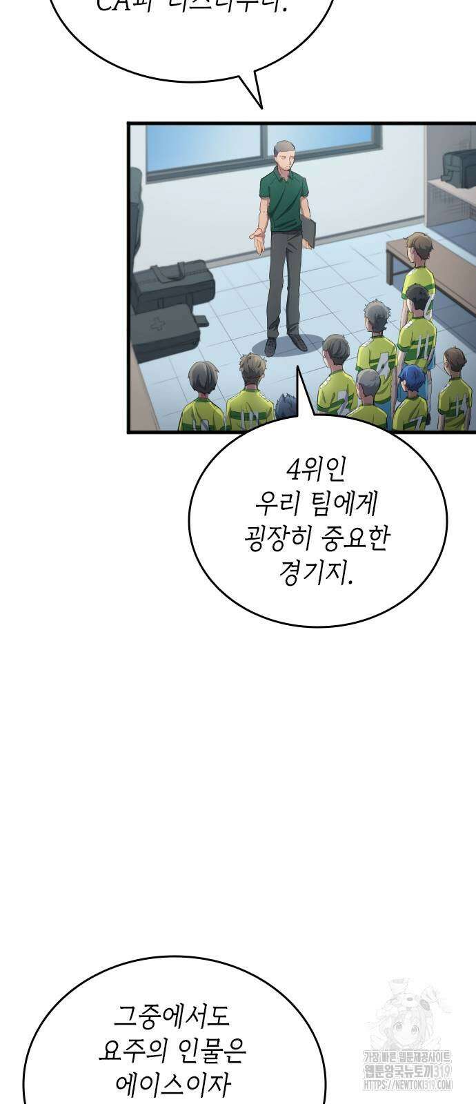 축구재능 다 내꺼 31화 45