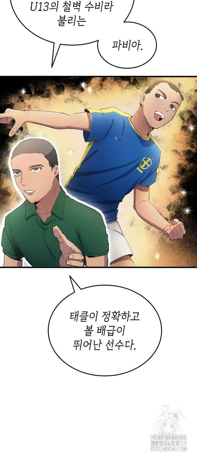 축구재능 다 내꺼 31화 46