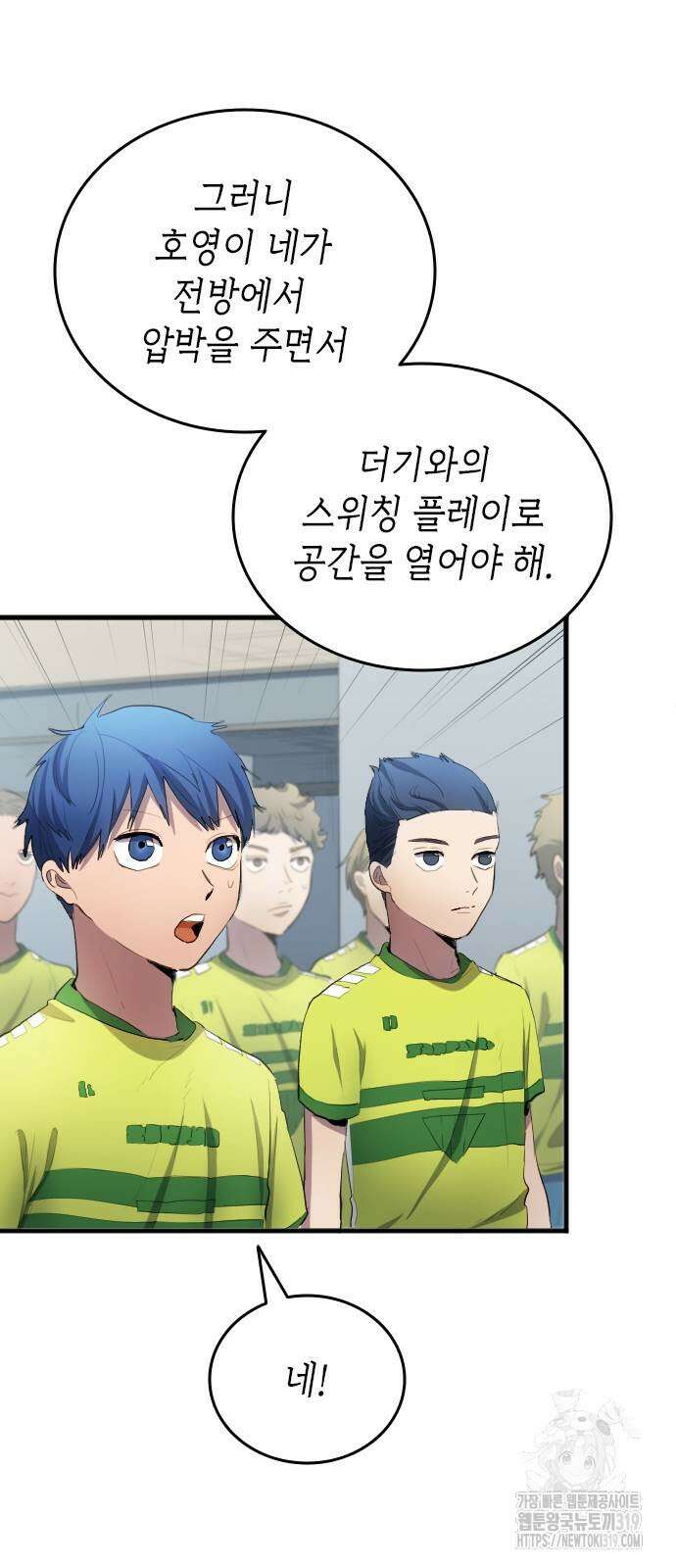 축구재능 다 내꺼 31화 47