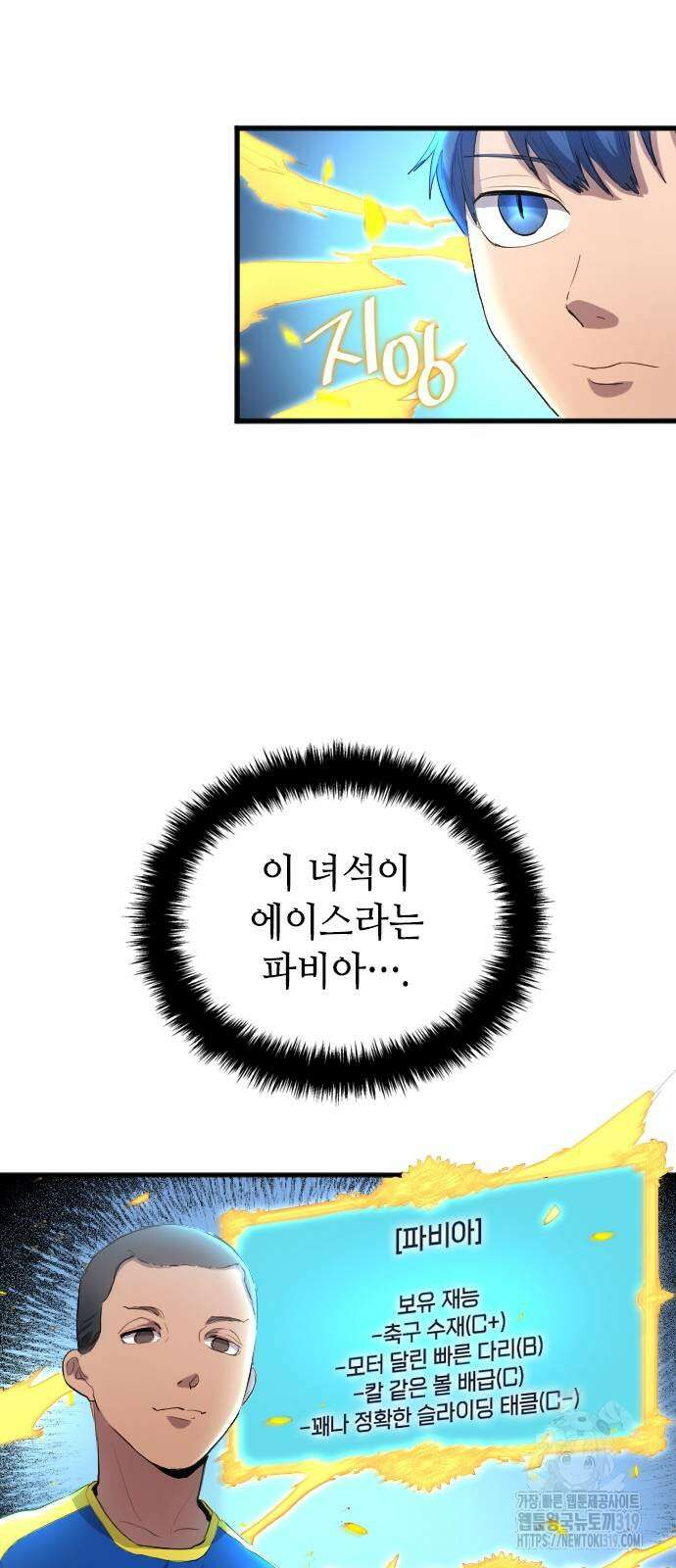 축구재능 다 내꺼 31화 55