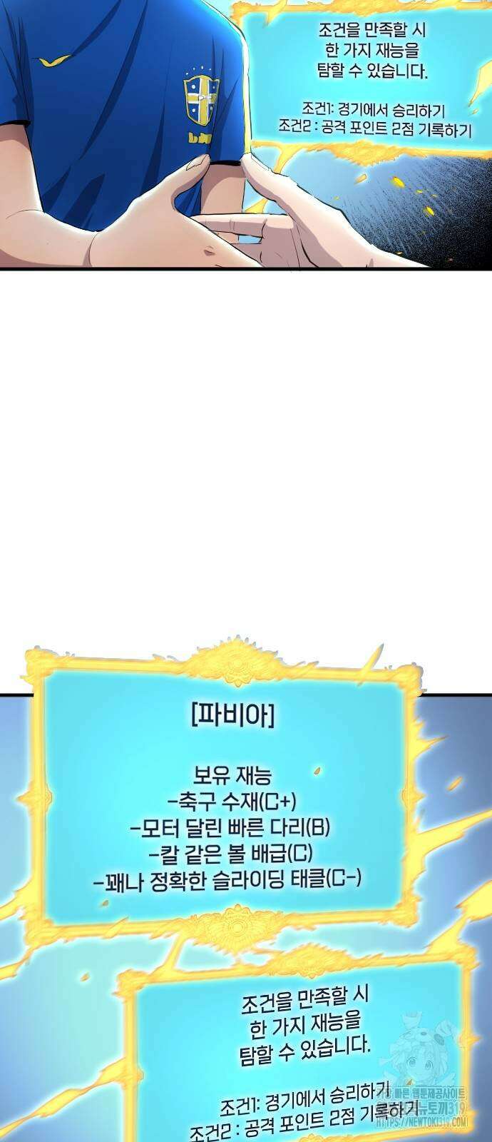 축구재능 다 내꺼 31화 56