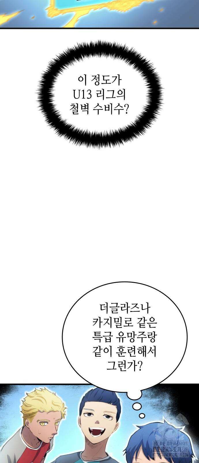 축구재능 다 내꺼 31화 57