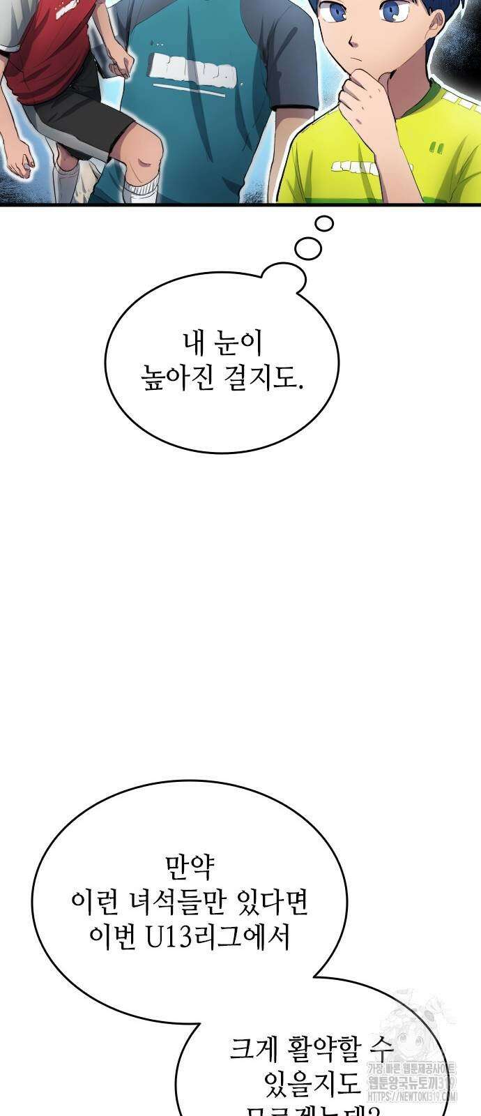 축구재능 다 내꺼 31화 58