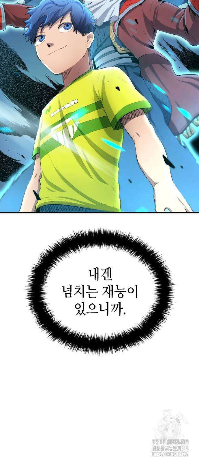 축구재능 다 내꺼 31화 60