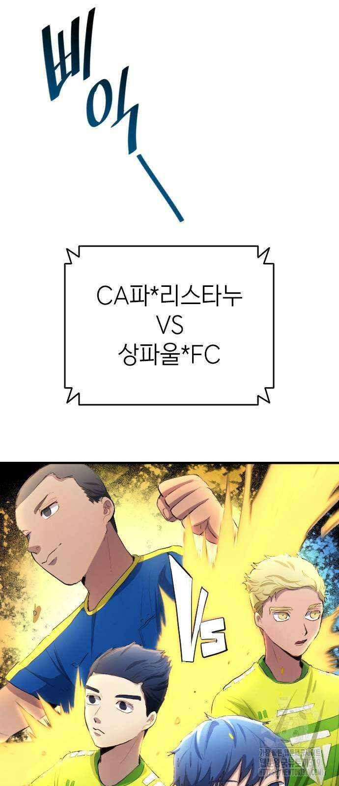 축구재능 다 내꺼 31화 61