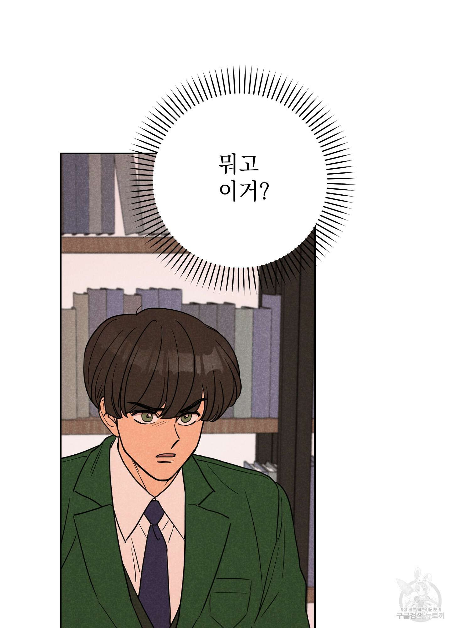 시금치 꽃다발 61화 3