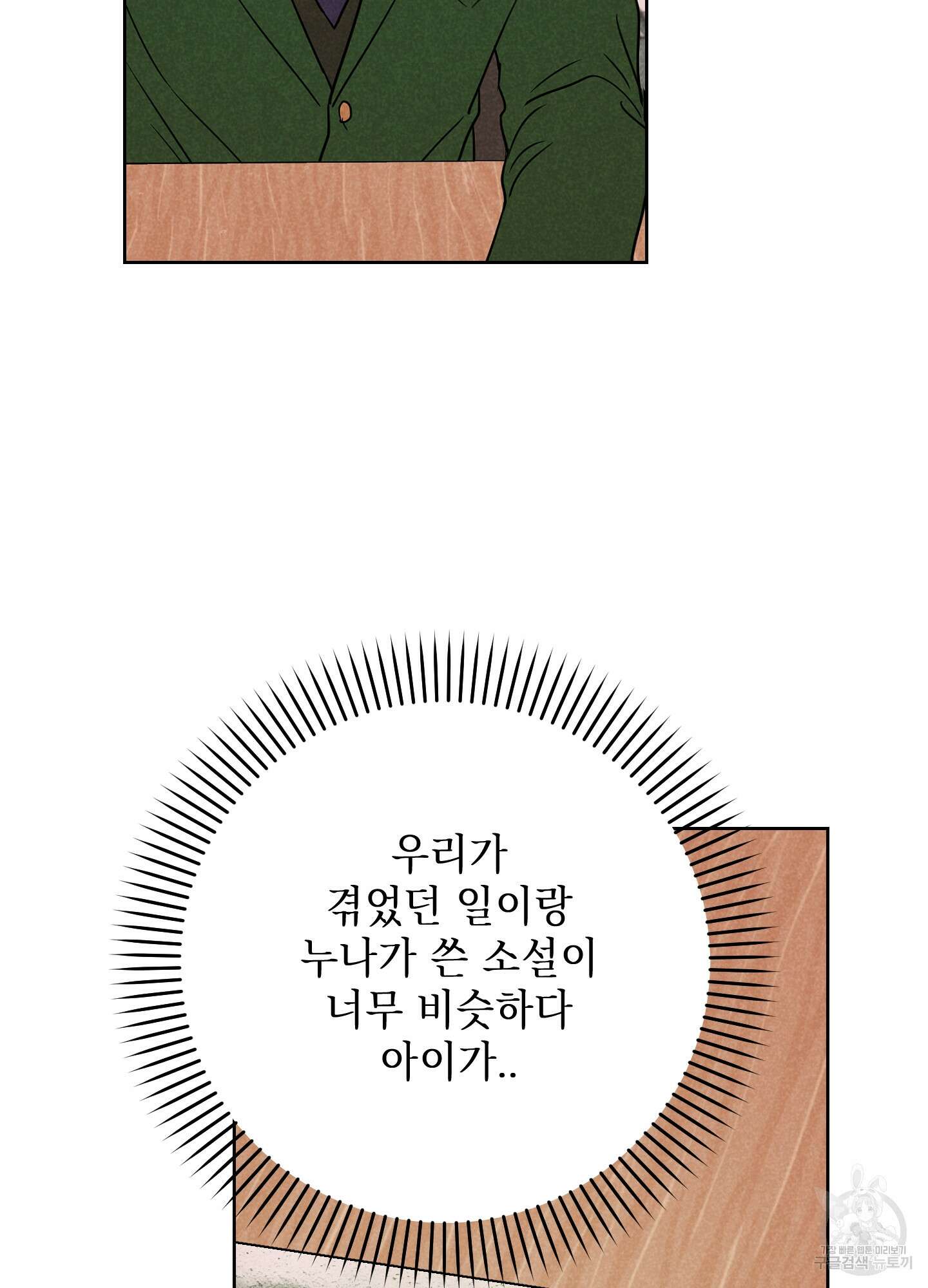 시금치 꽃다발 61화 4