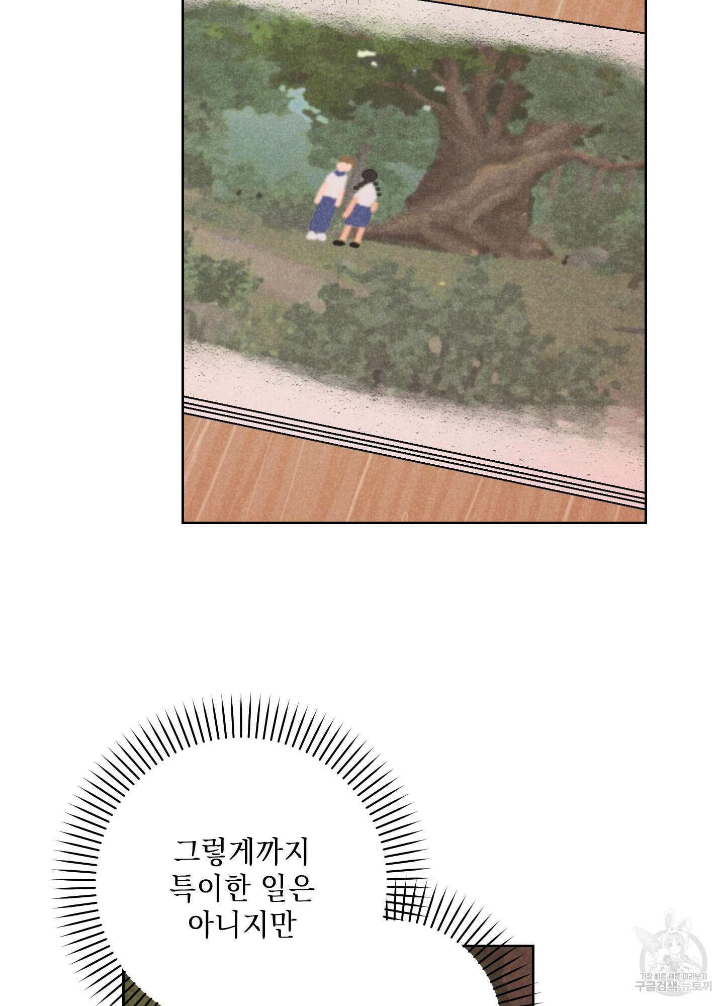 시금치 꽃다발 61화 5