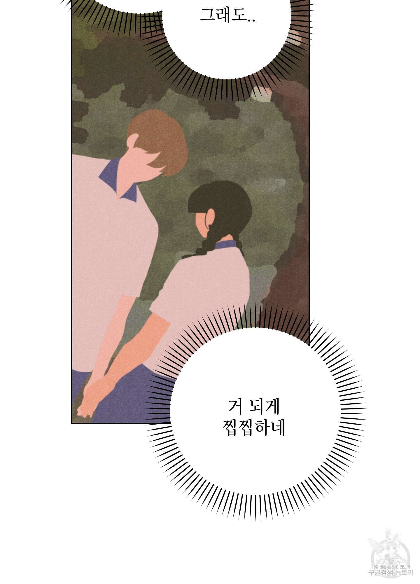 시금치 꽃다발 61화 6