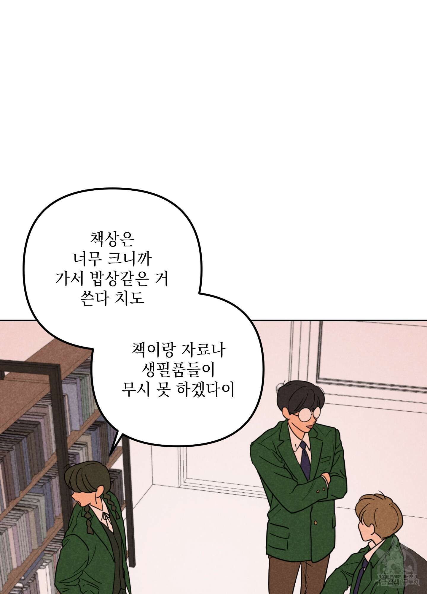 시금치 꽃다발 61화 7