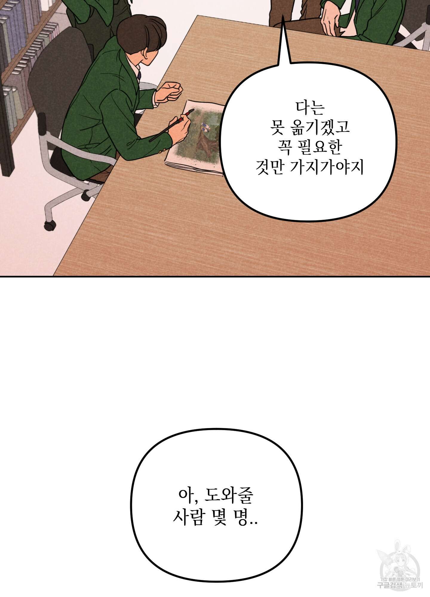 시금치 꽃다발 61화 8