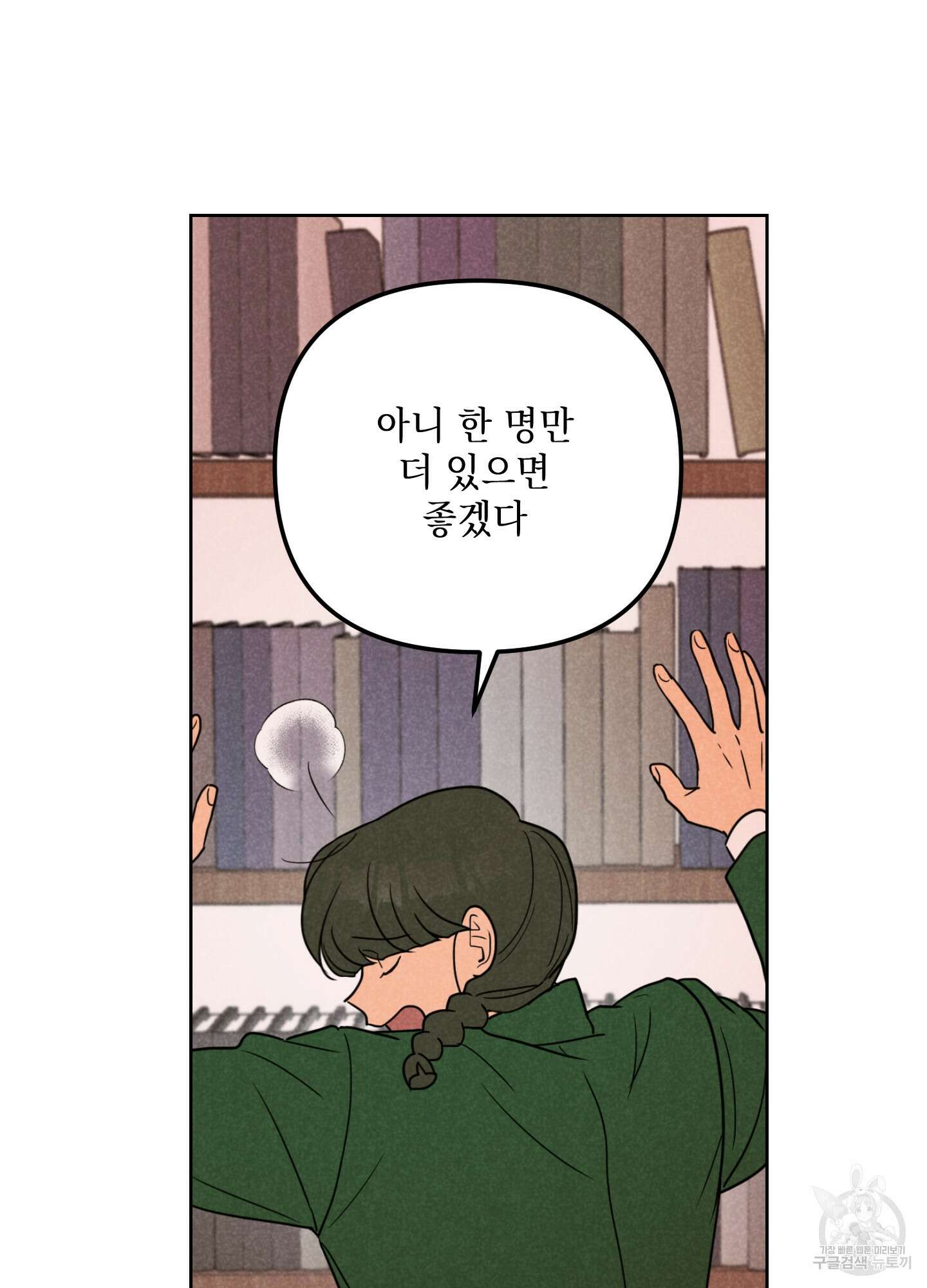 시금치 꽃다발 61화 9