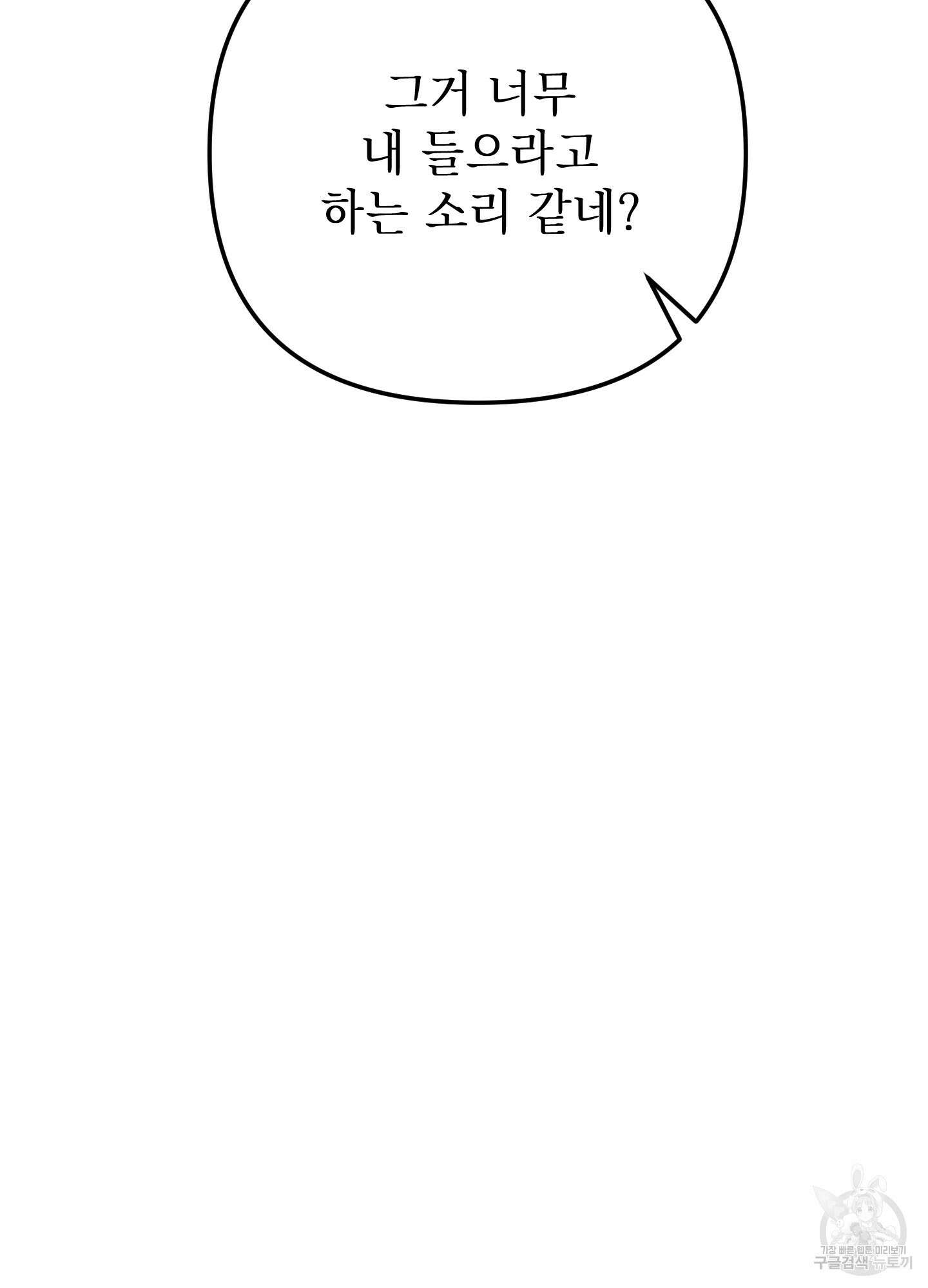 시금치 꽃다발 61화 11