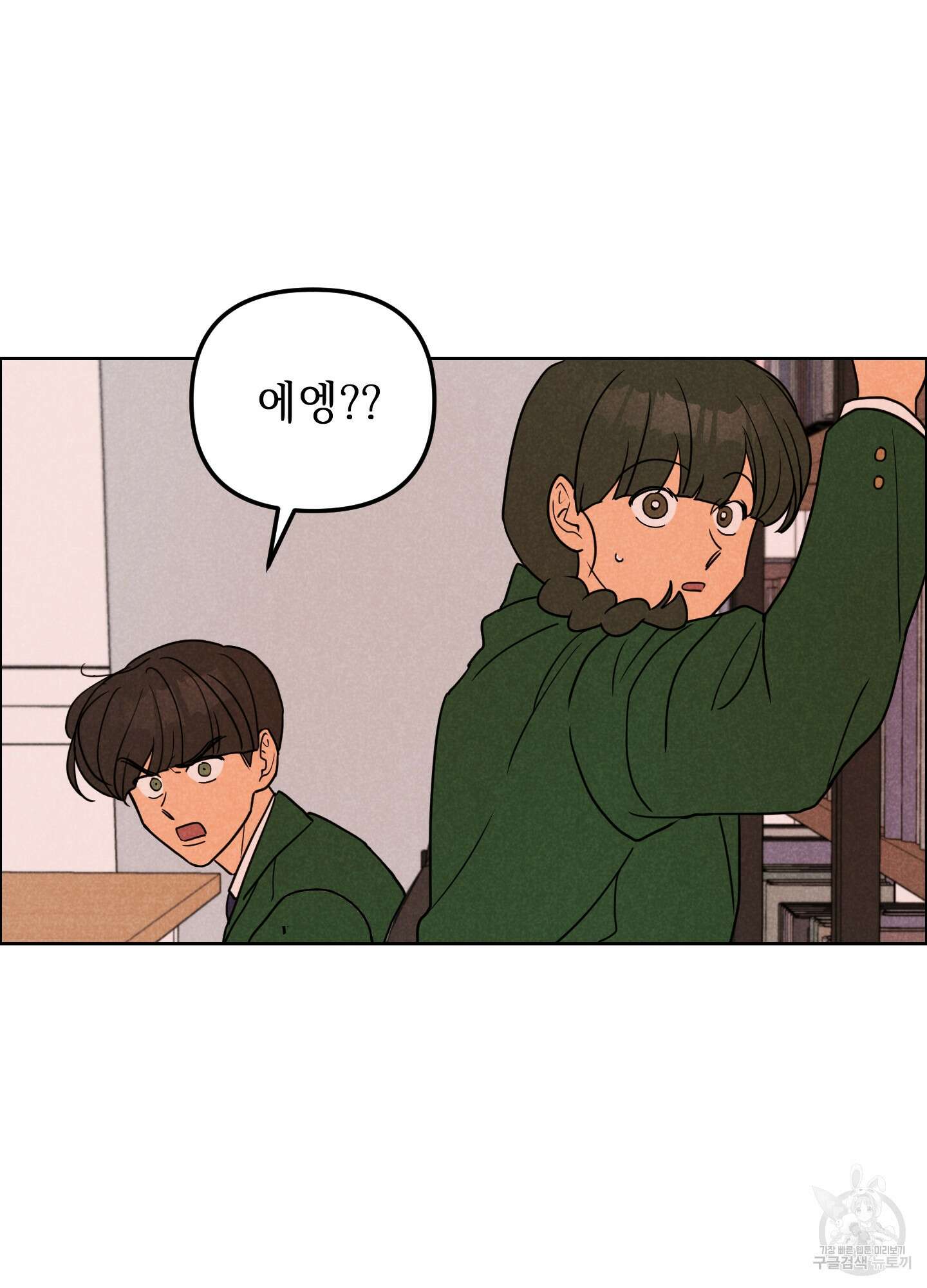 시금치 꽃다발 61화 12