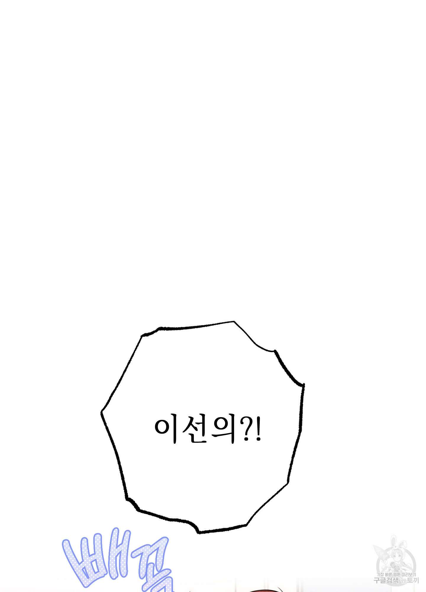 시금치 꽃다발 61화 13