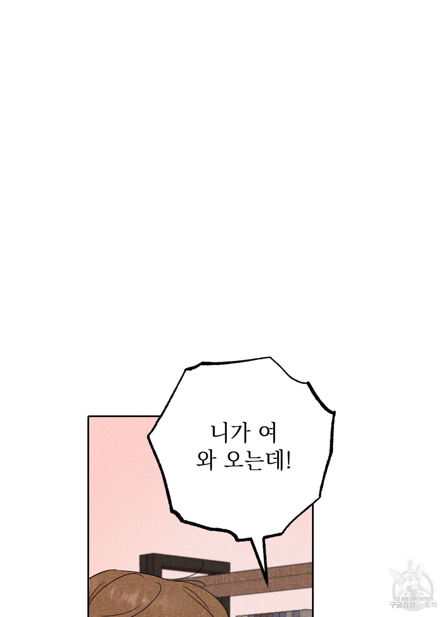 시금치 꽃다발 61화 15