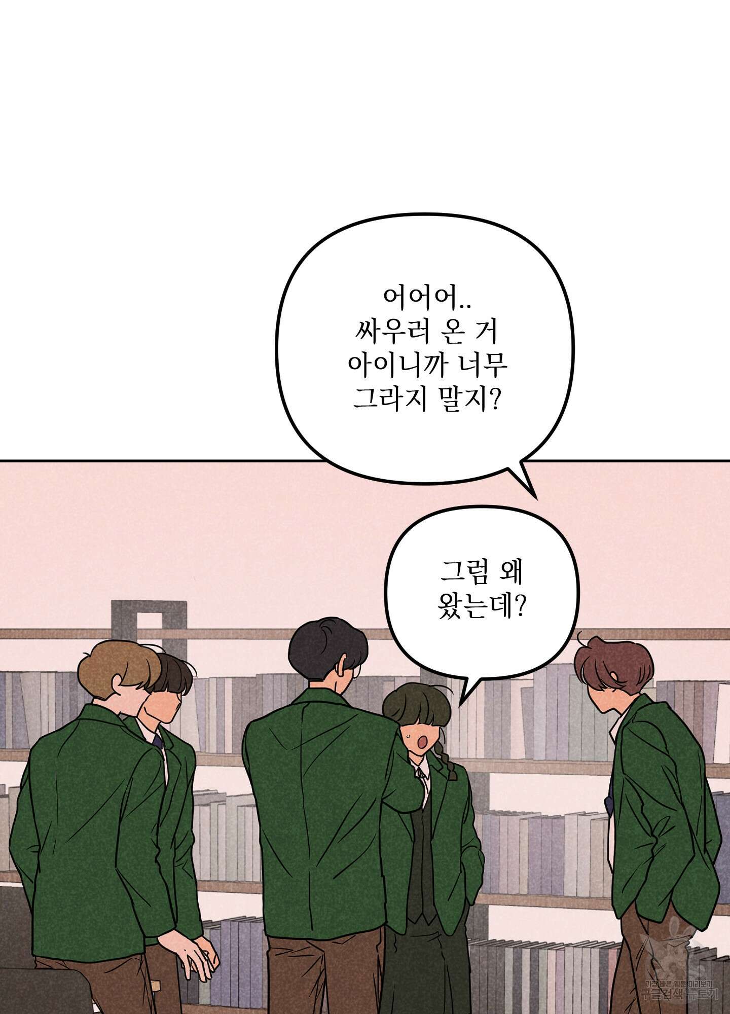 시금치 꽃다발 61화 17